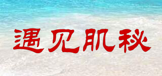 MEETJM/遇見肌秘品牌logo