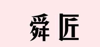 舜匠品牌logo