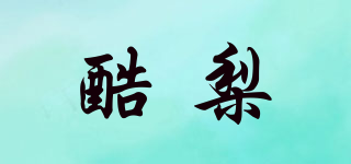 酷梨品牌logo
