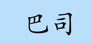 巴司品牌logo