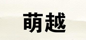 萌越品牌logo