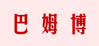 巴姆博品牌logo