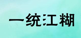 一統(tǒng)江糊品牌logo