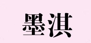 墨淇品牌logo