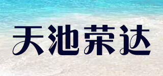 TCRD/天池榮達(dá)品牌logo