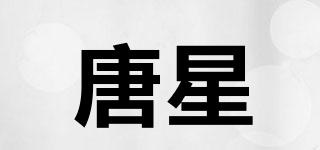 唐星品牌logo