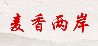 麥香兩岸品牌logo