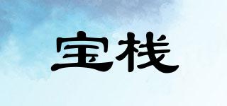 寶棧品牌logo