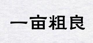 一畝粗良品牌logo
