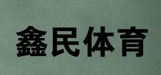 XINMINSPORTS/鑫民體育品牌logo