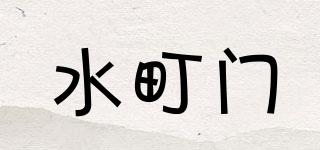 水町門品牌logo