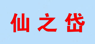 仙之岱品牌logo