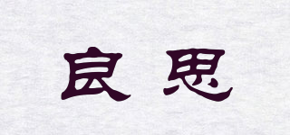 良思品牌logo