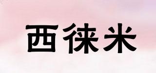 西徠米品牌logo