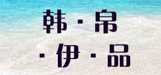Koreshion/韓·帛·伊·品品牌logo