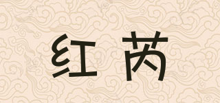 紅芮品牌logo