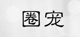 圈寵品牌logo