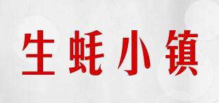 生蠔小鎮(zhèn)品牌logo