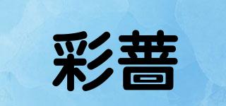 彩薔品牌logo