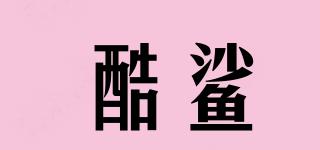 酷鯊品牌logo