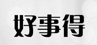 好事得品牌logo