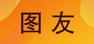 圖友品牌logo