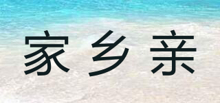 家鄉(xiāng)親品牌logo
