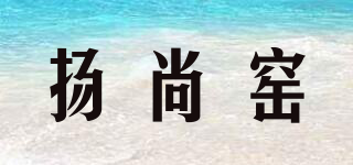 揚(yáng)尚窯品牌logo
