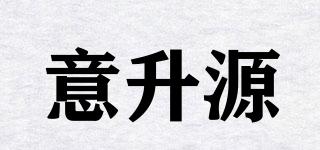 意升源品牌logo