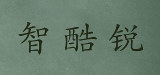 智酷銳品牌logo