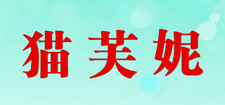 貓芙妮品牌logo