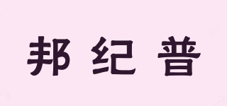 邦紀(jì)普品牌logo