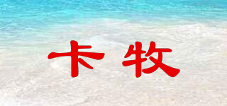 卡牧品牌logo