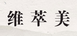 Victorymade/維萃美品牌logo