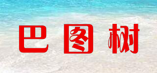 巴圖樹品牌logo