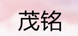 茂銘品牌logo