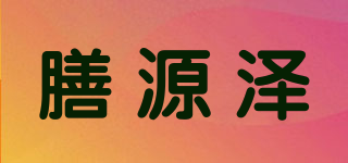 膳源澤品牌logo