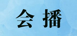 會播品牌logo