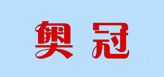 奧冠品牌logo