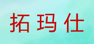 拓瑪仕品牌logo