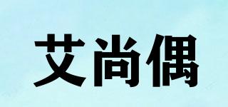 艾尚偶品牌logo