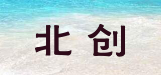 北創(chuàng)品牌logo