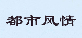DSFQ/都市風情品牌logo