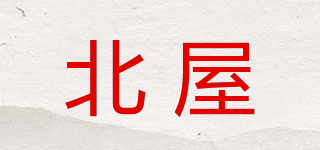 北屋品牌logo