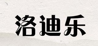 洛迪樂品牌logo