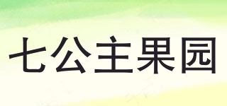 SEVEN PRINCESS ORCHARDS/七公主果園品牌logo