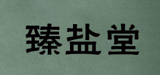 臻鹽堂品牌logo