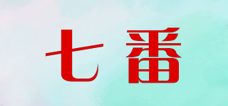 七番品牌logo