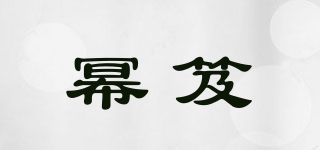 冪笈品牌logo