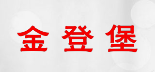金登堡品牌logo
